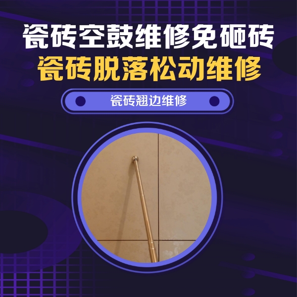 江口瓷砖空鼓维修公司分享瓷砖胶的施工厚度对瓷砖空鼓有哪些影响