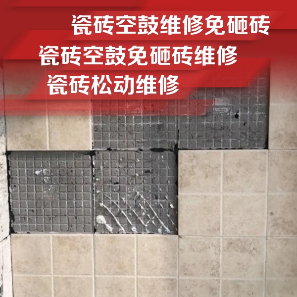 江口瓷砖空鼓维修公司分享地砖空鼓维修的知识