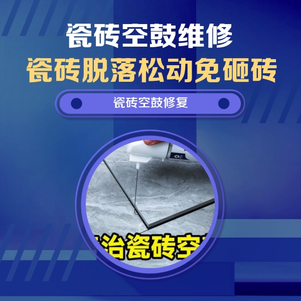 江口瓷砖空鼓维修公司分享卫生间瓷砖翘边维修的方法